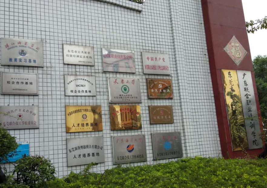广东东莞联合技工学校厨房